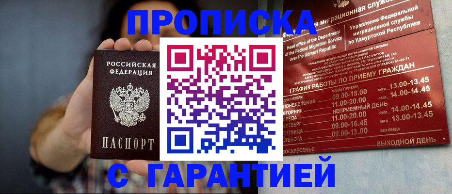 временная регистрация в Новокуйбышевске