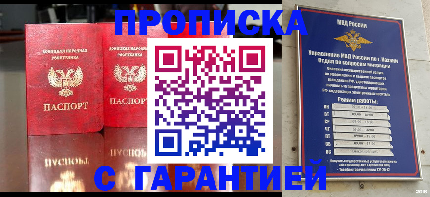 прописка 2025 в Новокуйбышевске