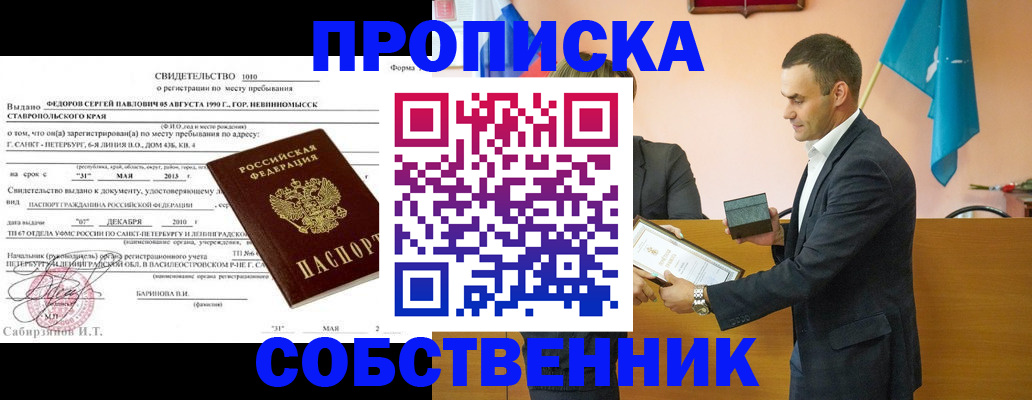 где прописаться в Новокуйбышевске