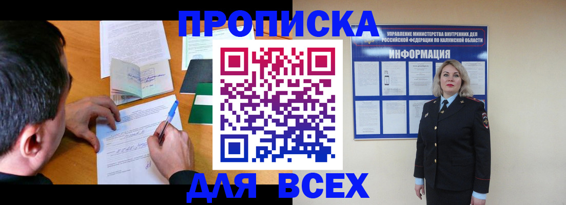 прописка в квартире в Новокуйбышевске